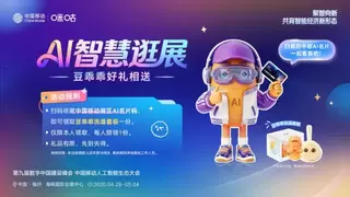 咪咕AI+电商平台首度亮相数字峰会，智能提速内容生产效率