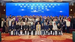 超视立受邀参加眼视光标准化会议，推动渐变焦眼镜标准化发展