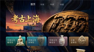 BesTV上海博物馆又一新馆上线！“考古上海”带你读懂这座城市的“源代码”