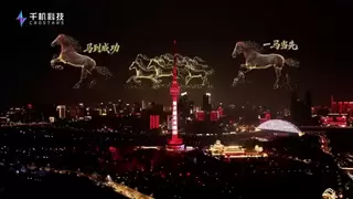 千机科技武汉江滩无人机表演夜空刷屏！千机C5亮相2026低空经济产业展览会