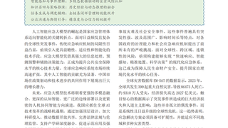 许欢：人工智能应急大模型开启应急管理新发展时代