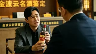 年节送礼不敢买名酒？金波云上线‘名酒鉴定官’服务，用户可预约线下验货