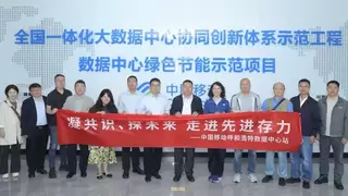 走进“东数西算”枢纽：中电标协探访先进存力实践样本