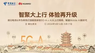 湖北电信携手华为率先打造5G-AxAI大上行网络，赋能Mobile AI新时代