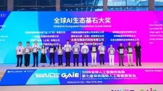 北京无限迭代与腾讯云和中国电信等公司共同荣获全球AI生态基石大奖