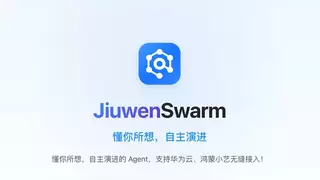 从“单兵”到“蜂群”：深度解读JiuwenSwarm之Agent Swarm技术架构