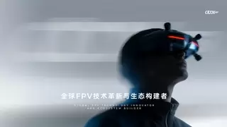 聚焦第一视角技术与多场景应用，CADDX亮相第十届世界无人机大会