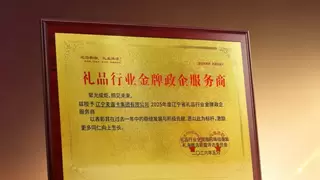 麦露卡亮相辽宁礼品行业盛会，斩获殊荣并与礼业同仁共话发展新机遇