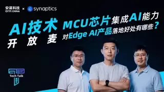 边缘AI落地正当时，安谋科技助力Synaptics打造AI原生计算SoC