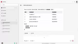 驾驭AI，采购寻源定价智能升级，用友BIP企业AI 破局高新制造新品采购难题
