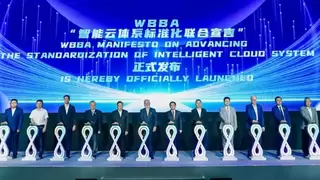 WBBA发布“智能云体系标准化联合宣言”，以标准化引领行业高质量发展