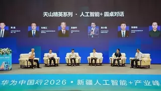华为中国行2026·新疆人工智能+产业峰会成功举办