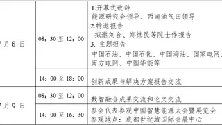 重磅！2026 中国智慧能源大会暨展览会议程发布，九大会议解锁全球能源全赛道