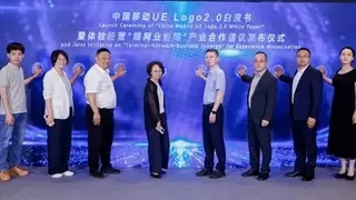 中国移动研究院牵头发布《中国移动UE Logo 2.0白皮书》