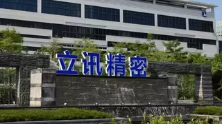 立讯精密正式启动招股 超豪华基石投资阵容加持