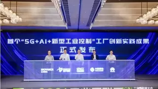 中国移动联合中天钢铁发布全国首个“5G+AI+新型工业控制”工厂创新实践成果