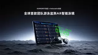 氧橙携手光粒发布全球首款团队游泳数据监测AR泳镜，开启水上训练数字化新时代