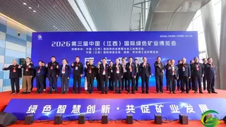 2027第四届中国（江西）国际绿色矿业博览会