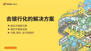 Solulu持续完善数字支付基础设施 助力全球跨境支付与企业资金流转
