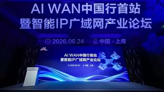 流量红利见顶之后：中兴通讯AI WAN如何开启算力网第二增长曲线