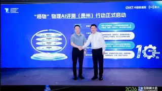 2026工业互联网大会—工业互联网“标识×AI”融合创新专题研讨会顺利召开