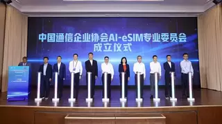 业内首个AI-eSIM产业协同平台成立