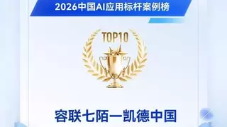 实力蝉联！容联七陌荣登2026中国AI产业创新先锋“双榜”