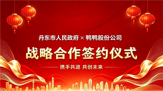 一湖羽绒守初心，一江口岸通全球：鸭鸭与丹东政企合力搭建羽绒产业新高地