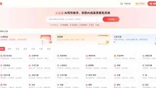 公文宝实测半年：10个功能解决90%写作难题，笔杆子都在偷偷用