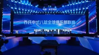 “利百文台尼·乔氏杯”2026中式八球大师赛分站赛（郑州航空港区站）开幕