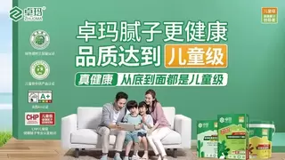 卓玛儿童级腻子：好房子的底层标准 永远是品质先行