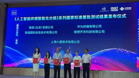 达标人工智能国标最高L3级！联想全线AI终端集体登顶，天禧AI惊艳2026 WAIC