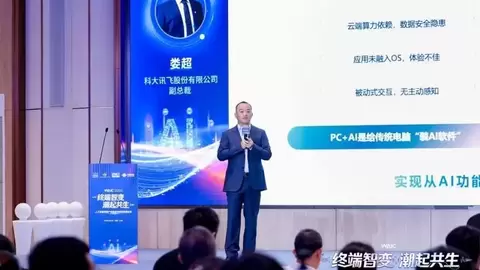 科大讯飞娄超:助力国产智能终端实现“智能原生”范式跃迁