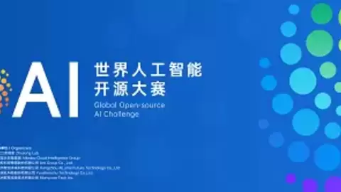 GOAI 世界人工智能开源大赛官网上线，全球报名正式开启
