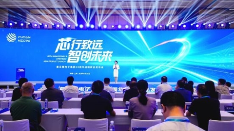 Agent释放智能，FPGA承载进化！复旦微电战略新品发布会圆满落幕