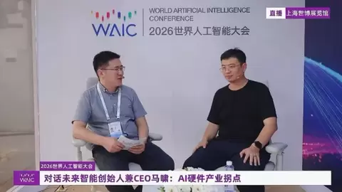 智能体硬件成WAIC 2026全场共识，未来智能提前两个月交卷
