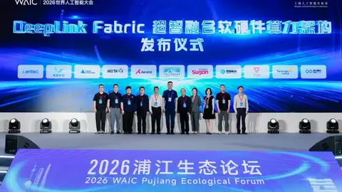 重构超智融合算力底座,天数智芯携手上海AI实验室发布DeepLink Fabric
