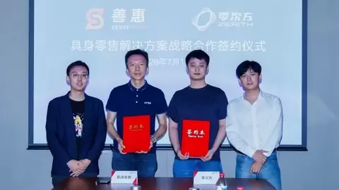 零次方机器人与商汤善惠达成深度战略合作,探索具身零售规模化落地
