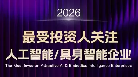 闪耀WAIC！浩鲸科技入选36氪“2026年最受投资人关注人工智能/具身智能企业”
