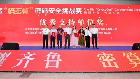 第四届“熵密杯”开赛，国产算力首次支撑国家级密码攻防赛事