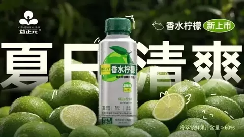 百亿柠檬赛道迎来新玩家，益正元香水柠檬汁凭硬核产品力领跑 2026 夏季水饮