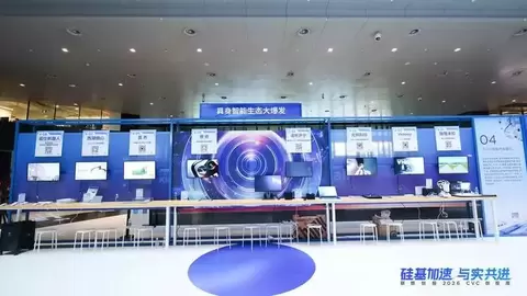硅基加速，与实共进｜联想创投2026 CVC创投周