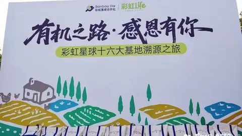 深耕有机十一载 透明溯源筑标杆 彩虹星球赋能中国农业高质量发展