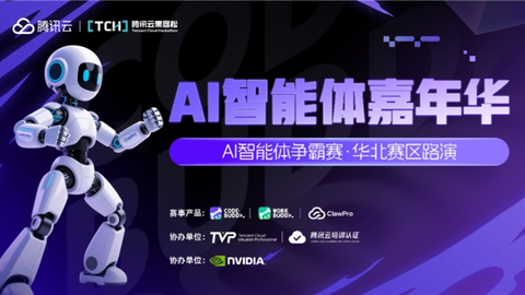 云巴巴荣膺腾讯云黑客松·AI智能体争霸赛“优秀合伙人“，技术实力再获权威认可