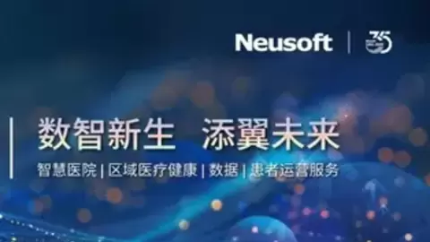 市场选择见证实力，东软添翼三级医院项目中标量居首