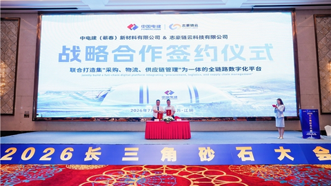 持链拓山海·聚会通供需｜2026长三角砂石生态大会暨第二届江阴砂石交流会圆满落幕
