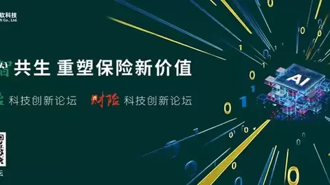 2026寿险&财险科技创新论坛圆满举办