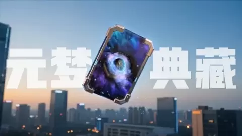 荣耀受邀！元梦空间即将亮相2026数博会，八月贵阳共探元宇宙新图景