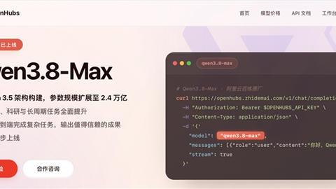 OpenHubs首批上线Qwen3.8-Max，值得买科技丰富先进模型服务生态