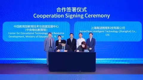 牵手国家队！商汤科技与教育部教育技术与资源发展中心达成战略合作
